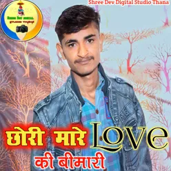 Chori Mare Love Ki Bimari