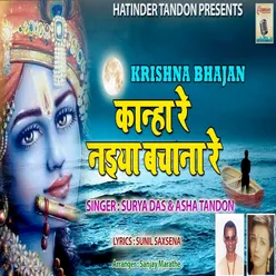 Krishna Bhajan Kanha Re Naiya Bachana Re