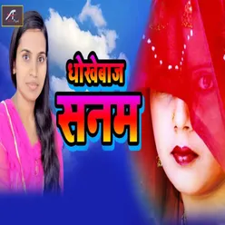 Dhokebaaz Sanam