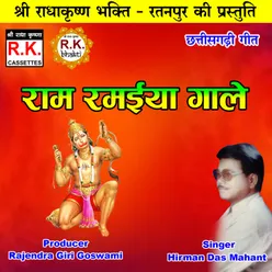 Ram Ramaiya Gale Akhand Navdha Ramayan