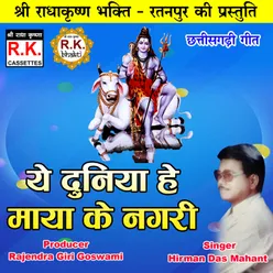 Ye Duniya He Maya Ke Nagari Akhand Navdha Ramayan