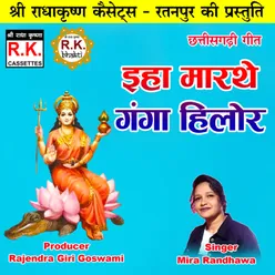 Iha Marathe Ganga Hilor Chhattisgarhi Bhakti Geet