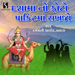 Bhammar Ghoda Ma Mari Devi Dasha Maa