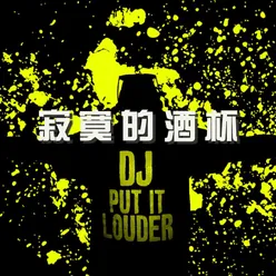 黑暗中的舞者 DJ舞曲