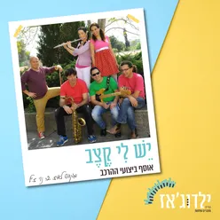 מקהלה עליזה