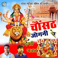 Aaj Mare Kanth Baso Durga
