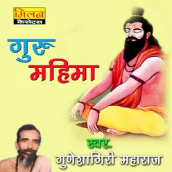 Palak Palak Mara Guruji Ne Sivaru