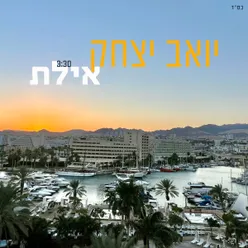 אילת