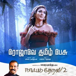 Rojave Tamil Pesu Naatpadu Theral - 2