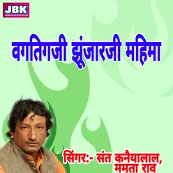 Vagtigaji Jhunjharji Mahima
