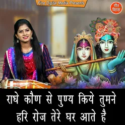 Radhe Kon Se Puneya Kiye Tumne Hari Roj Tere Ghar Aatey Hai