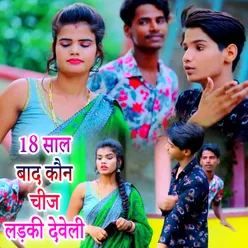 18 Sal Bad Kaun Chij Ladaki