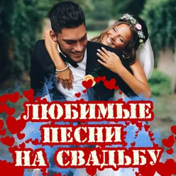 Русская любовь
