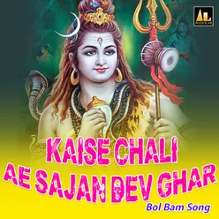 KAISE CHALI AE SAJAN DEV GHAR BOL BAM SONG