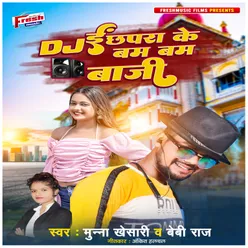 Dj E Chhapra Ke Bam Bam Baji