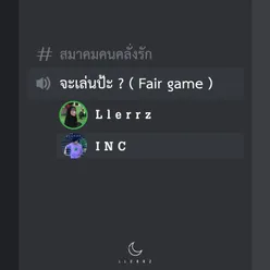 จะเล่นป้ะ