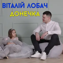 Донечка