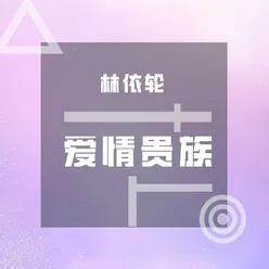 美丽的传说