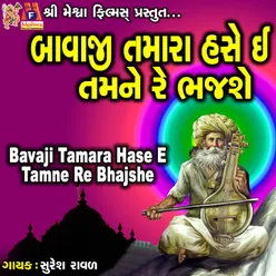 Bavaji Tamara Hase E Tamne Re Bhajshe