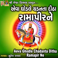 Aeva Ghodle Chadanta Ditha Ramapir Ne