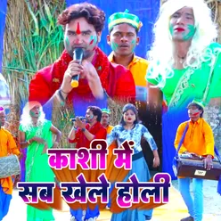 Kashi Me Sab Khele Holi