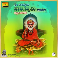 Shri Sadguru Halaswamy Bhakthigeethegalu