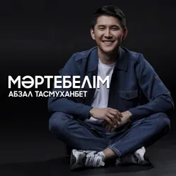 Мәртебелім