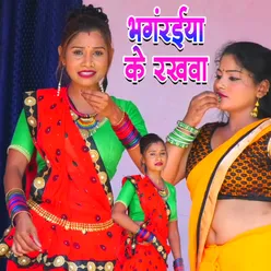 Bhangraiya Ke Rakhawa