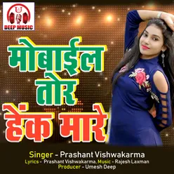 Mobile Tor Hank Mare Chhattisgarhi Song