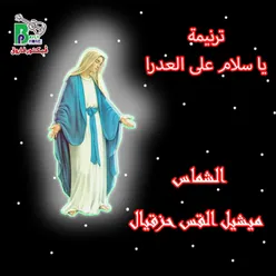 ya salam aladra