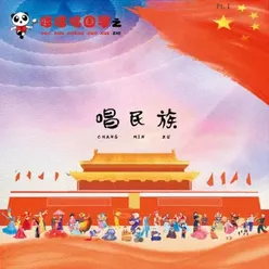 凤凰来【东乡族】