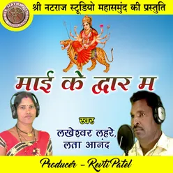 Maai Ke Dwar Ma Chhattisgarhi Jas Geet