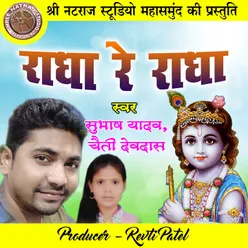 Radha Re Radha Bhakti Geet