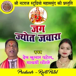 Jag Jyot Jawara Chhattisgarhi Jas Geet