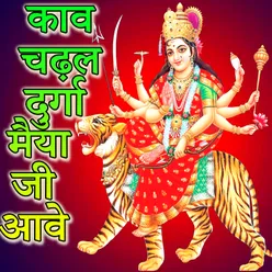 Kaw Chadhal Durga Maiya Ji Aawe