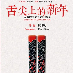 A Bite of China: Celebrating Chinese New Year Original Movie Soundtrack