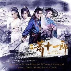 Xin Xiao Shi Yi Lang Original TV Series Soundtrack