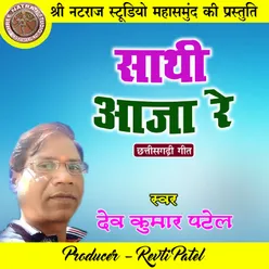 Sathi Aaja Re Chhattisgarhi Geet