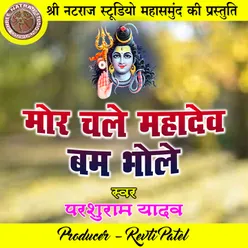 Mor Chale Mahadev Bam Bhole Shiv Bhajan