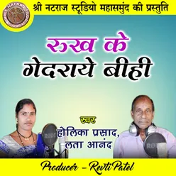 Rukh Ke Gedraye Bihi Chhattisgarhi Geet