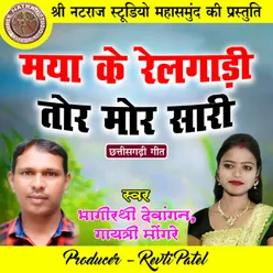 Maya Ke Railgadi Tor Mor Sari Chhattisgarhi Geet