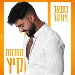 מחרוזת קיץ