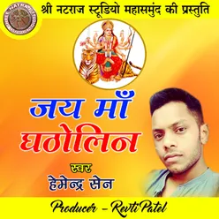 Jai Maa Ghatholin