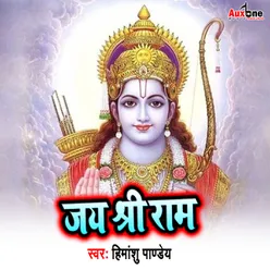 Jai Sree Ram