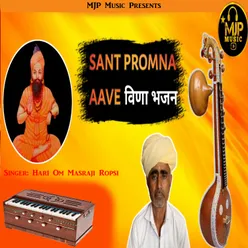 Sant Promana Aave Veena Bhajan