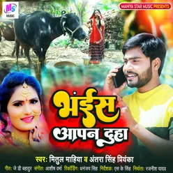 Bhains Aapan Duhaa