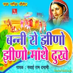 Kaljug Aayo Ae Banadi Rajasthani Dj Song