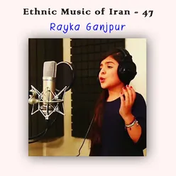 Rayka Ganjpur - 12 ای قبله من