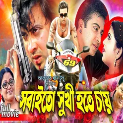 Sobai To Sukhi Hote Chay Original Motion Picture Soundtrack