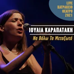 Na Valo Ta Metaxota Live Katrakeio Theatro 2021